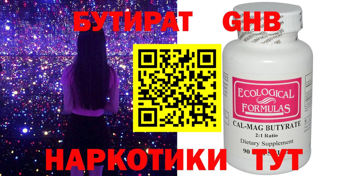 БУТИРАТ  Вход с VPN  Новоуральск  БУТИРАТ бутик 