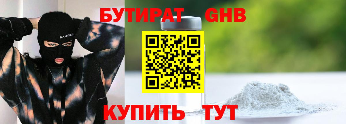 БУТИРАТ бутандиол Новоуральск