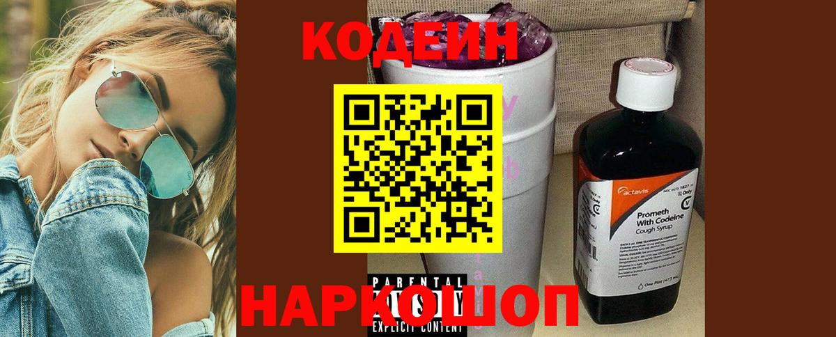 Кодеин напиток Lean (лин)  Вход с VPN  Новоуральск  Codein напиток Lean (лин) 