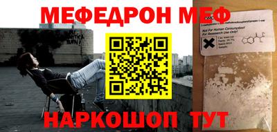 мефедрон Севастополь