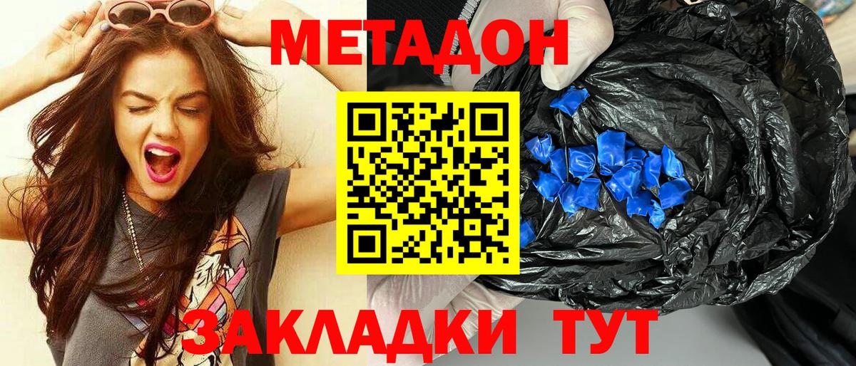 Метадон methadone Новоуральск